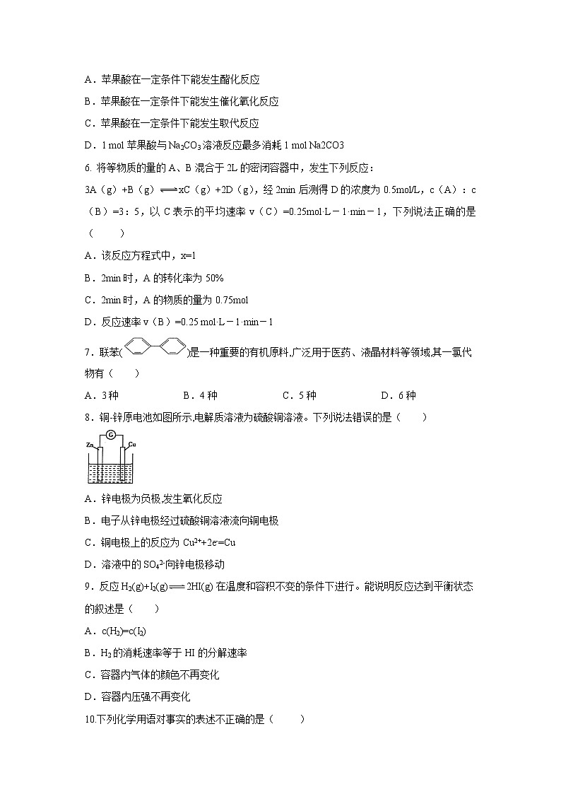 【化学】四川省宜宾市叙州区第一中学2018-2019学年高一下学期下学期期中考试试题第2页