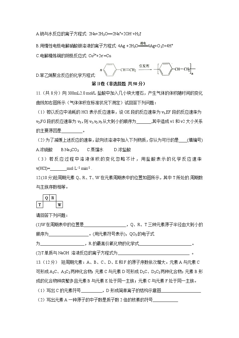 【化学】四川省宜宾市叙州区第一中学2018-2019学年高一下学期下学期期中考试试题第3页