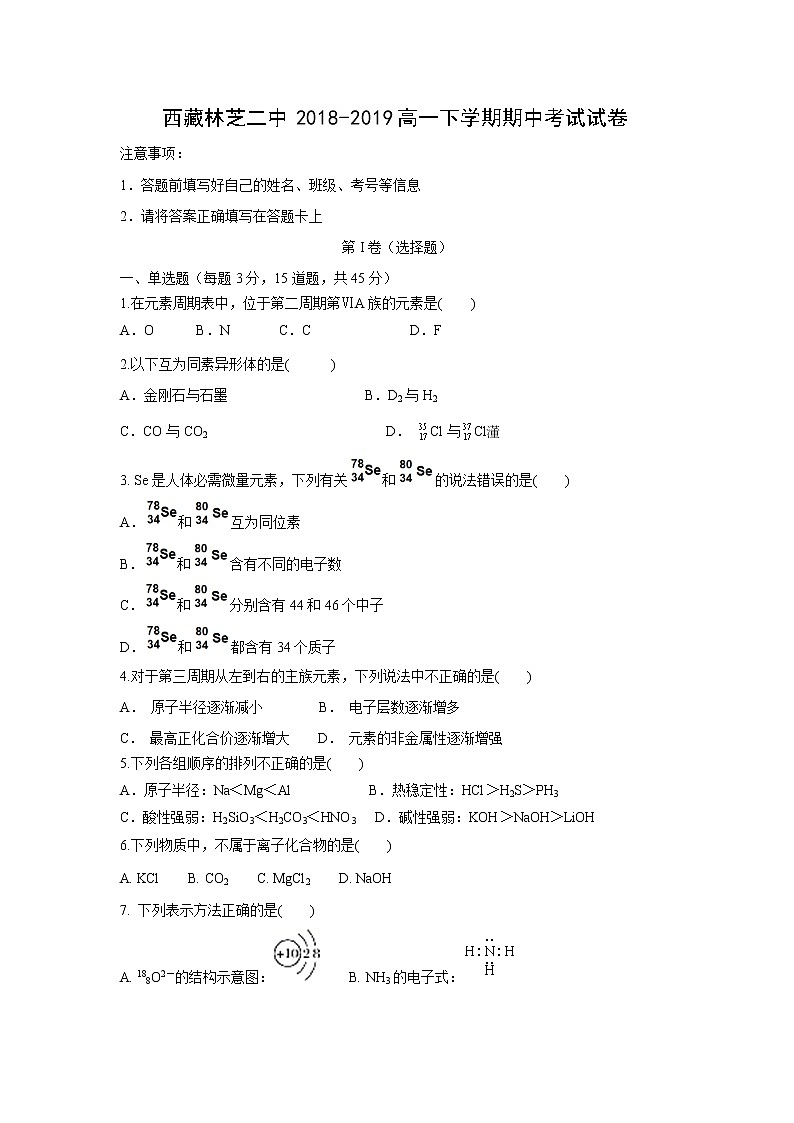 【化学】西藏林芝二中2018-2019高一下学期期中考试试卷01