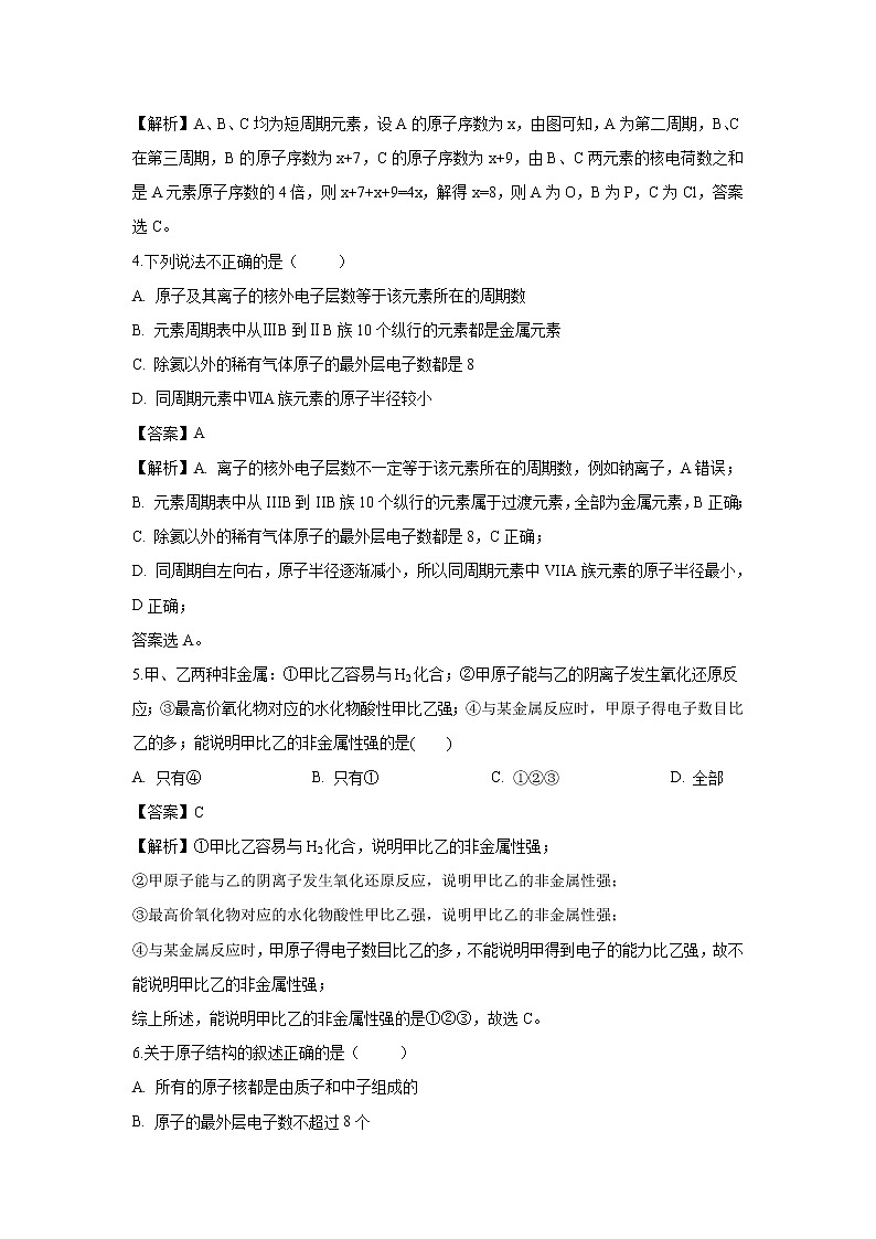 【化学】新疆兵团八师一四三团一中2018-2019学年高一下学期期中考试试卷(解析版)第2页