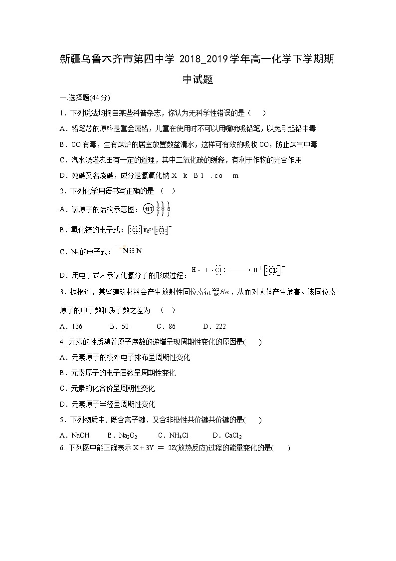 【化学】新疆乌鲁木齐市第四中学2018_2019学年高一化学下学期期中试题01