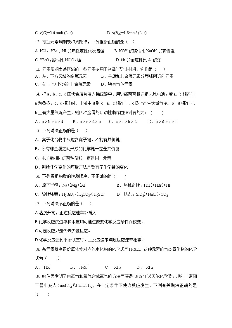 【化学】新疆乌鲁木齐市第四中学2018_2019学年高一化学下学期期中试题03