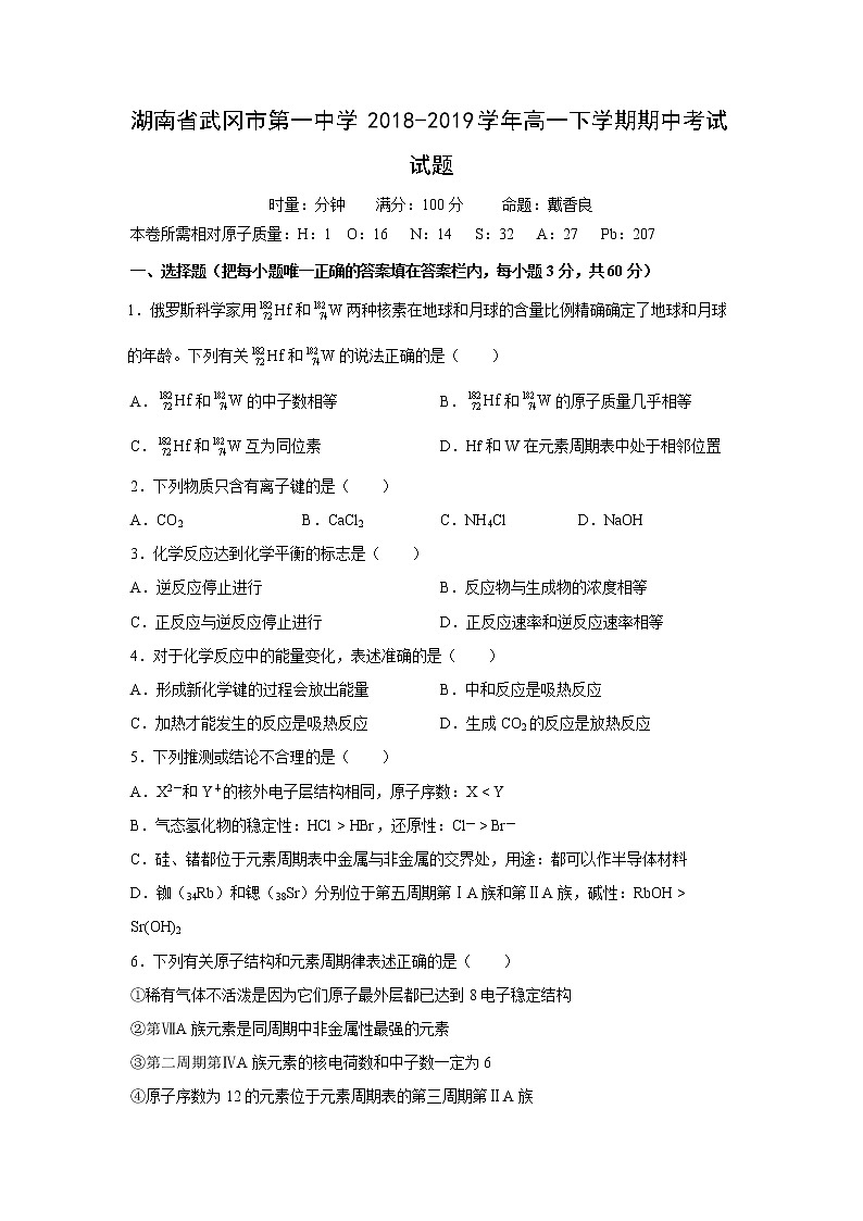 【化学】湖南省武冈市第一中学2018-2019学年高一下学期期中考试试题01