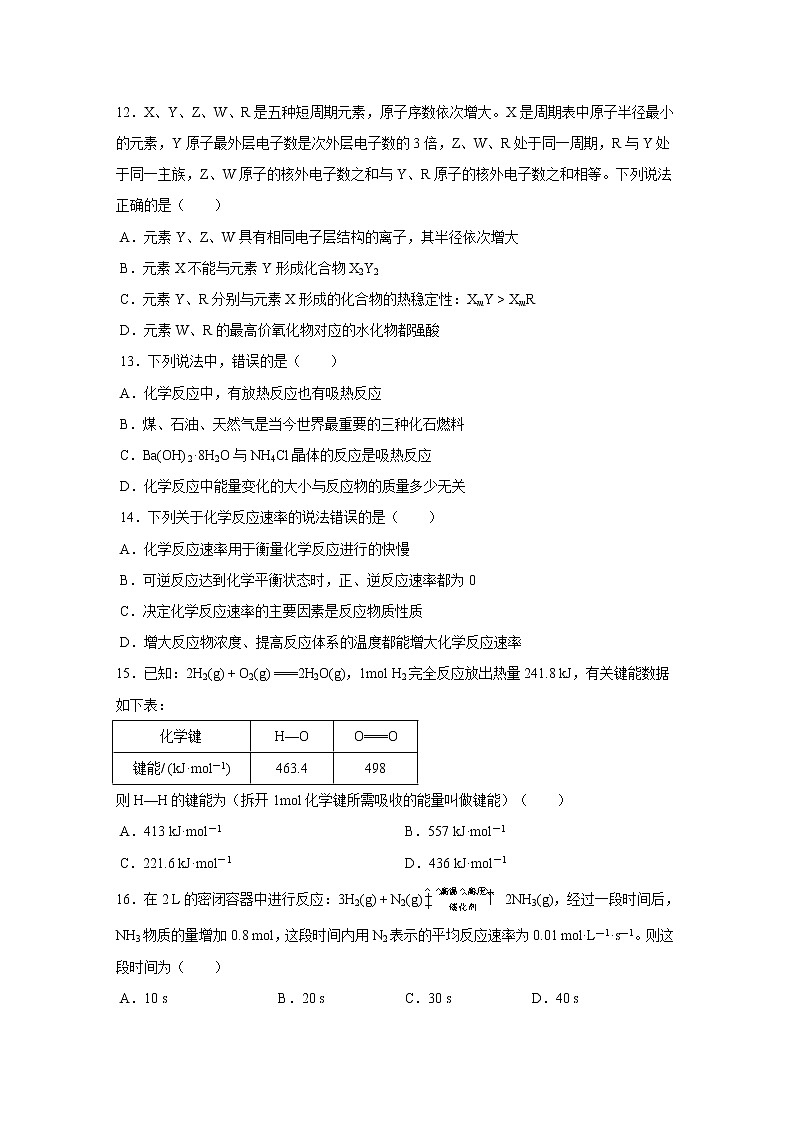 【化学】湖南省武冈市第一中学2018-2019学年高一下学期期中考试试题03