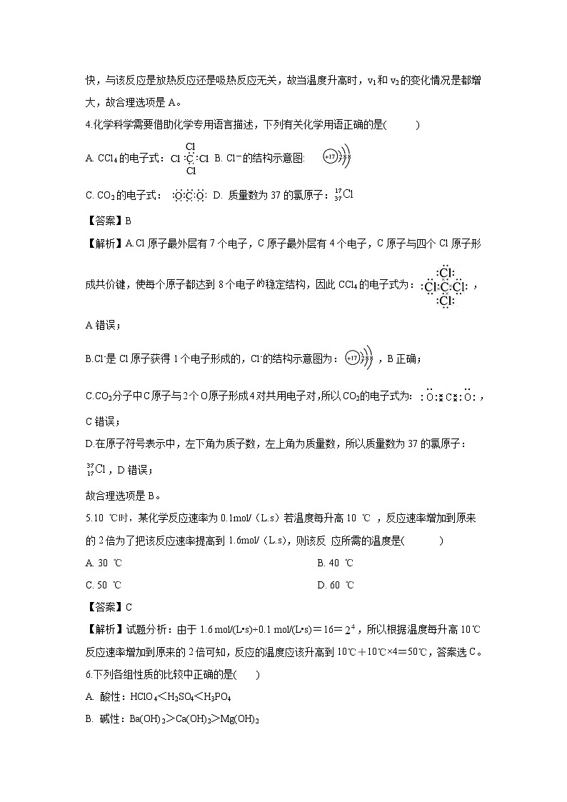 【化学】吉林省白山市第七中学2018-2019学年高一下学期期中考试试题(解析版)02
