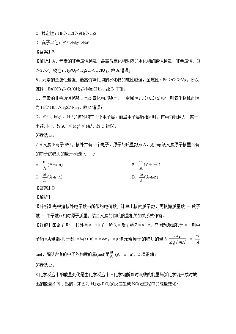 【化学】吉林省白山市第七中学2018-2019学年高一下学期期中考试试题(解析版)03