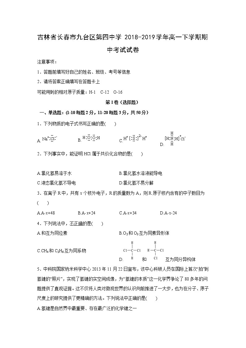 【化学】吉林省长春市九台区第四中学2018-2019学年高一下学期期中考试试卷(解析版)01
