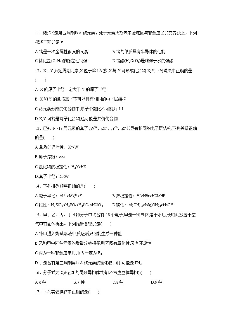 【化学】吉林省长春市九台区第四中学2018-2019学年高一下学期期中考试试卷(解析版)03