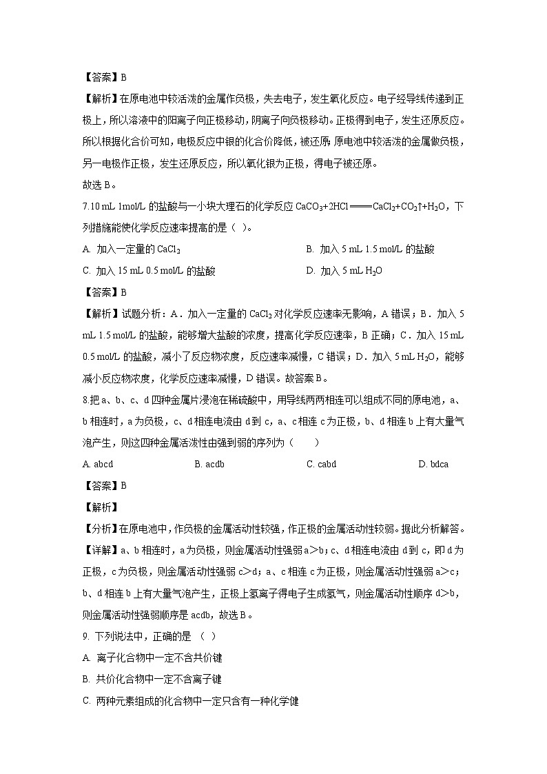 【化学】吉林省长春市九台区师范高中、实验高中2018-2019学年高一下学期期中考试试题(解析版)03