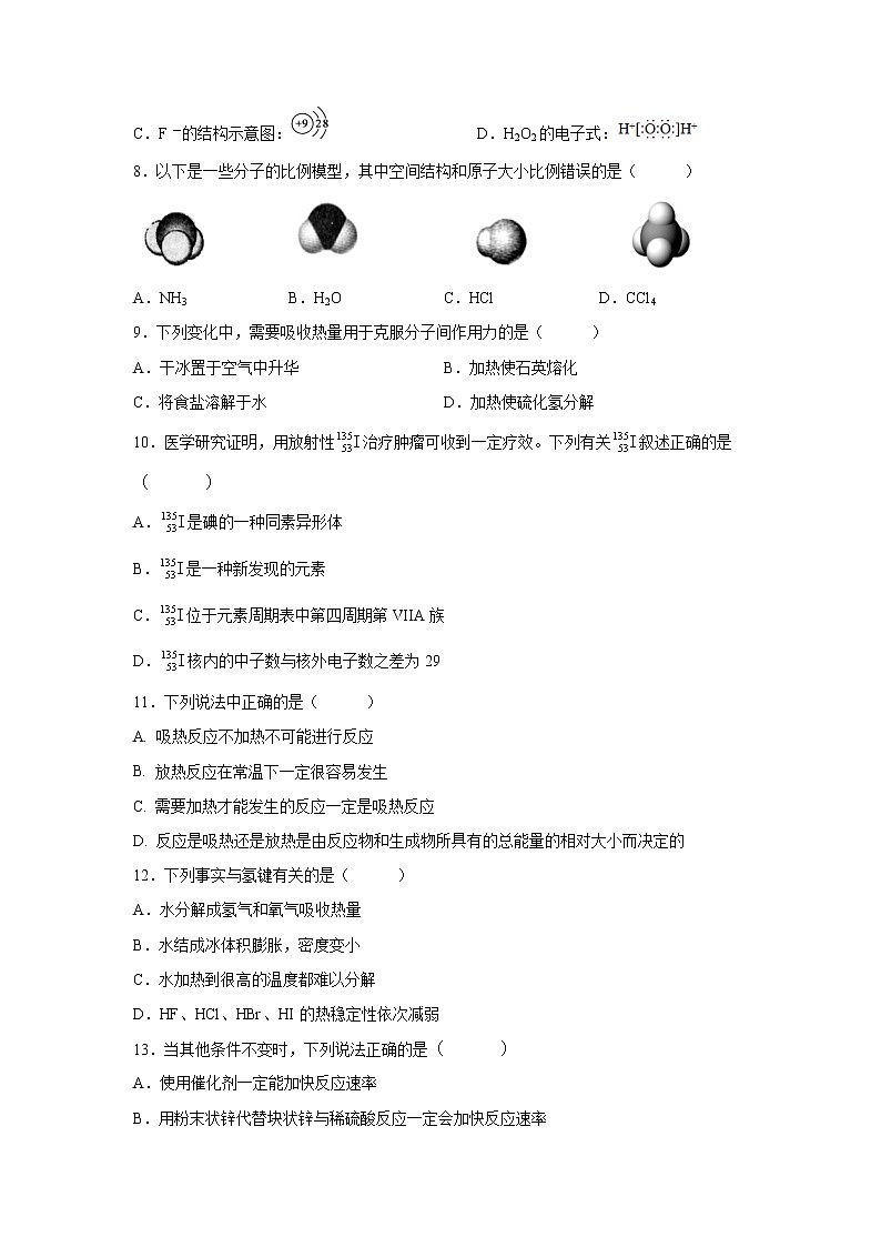 【化学】江苏省大丰市新丰中学2018-2019学年高一下学期期中考试试题02