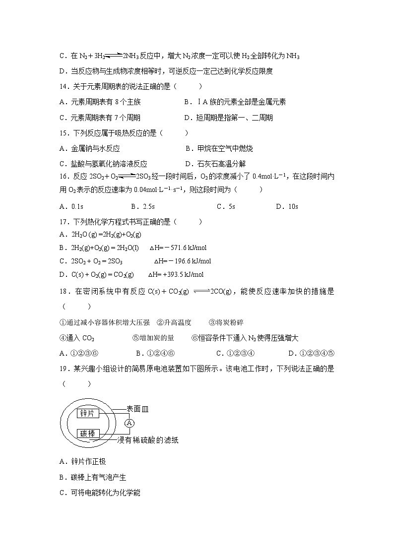 【化学】江苏省大丰市新丰中学2018-2019学年高一下学期期中考试试题03
