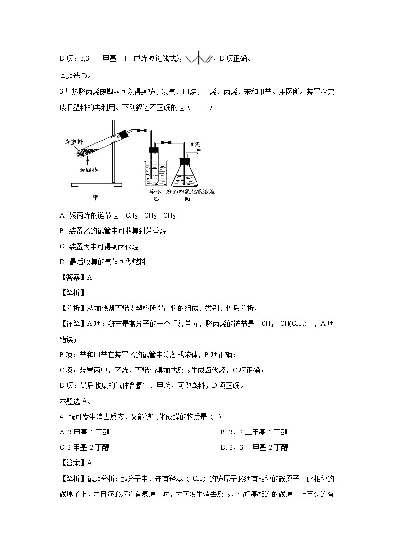 【化学】江苏省海安高级中学2018-2019学年高一下学期期中考试试题(创新班)(解析版)02