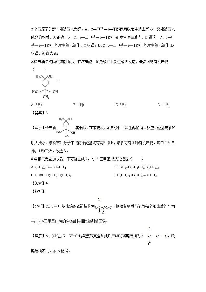 【化学】江苏省海安高级中学2018-2019学年高一下学期期中考试试题(创新班)(解析版)03