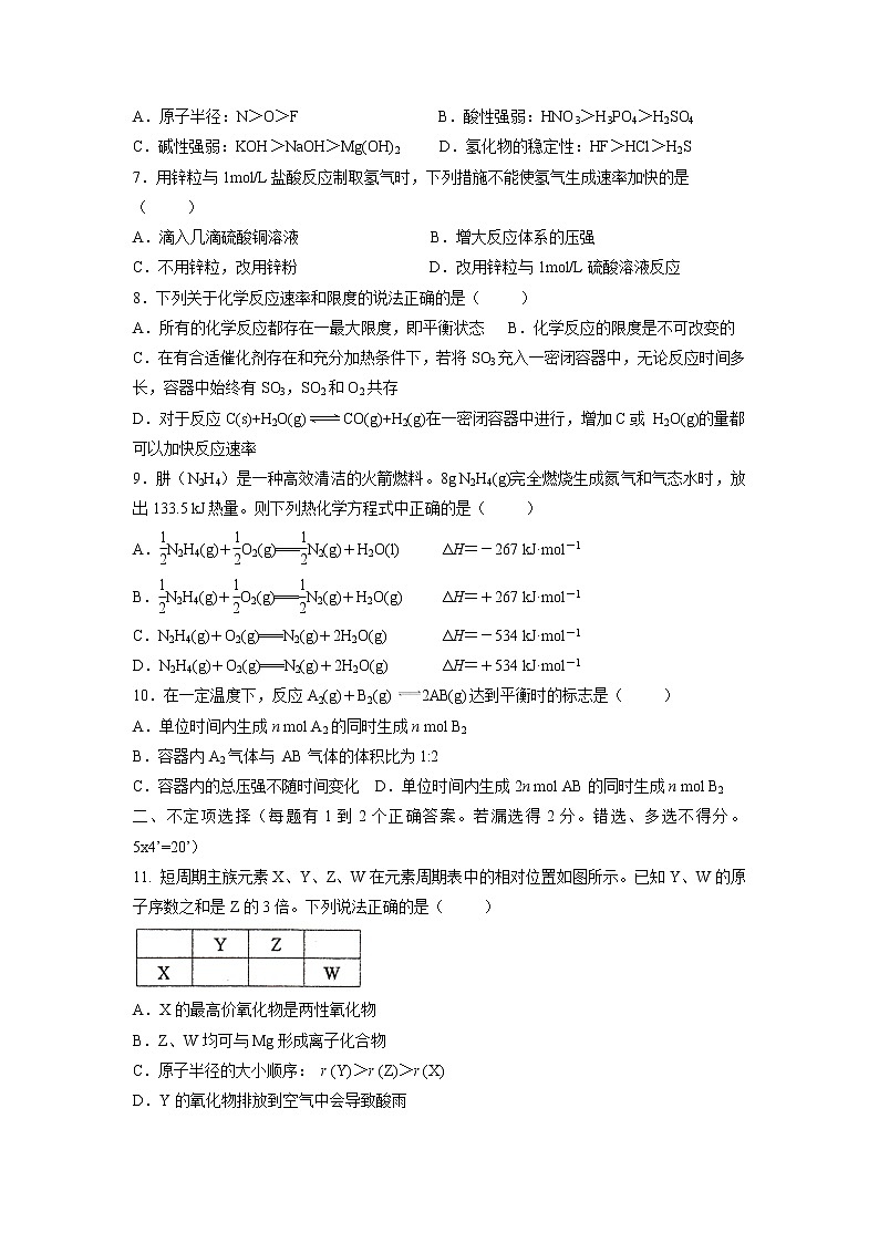 【化学】江苏省江阴市第一中学2018-2019学年高一下学期期中考试试卷第2页