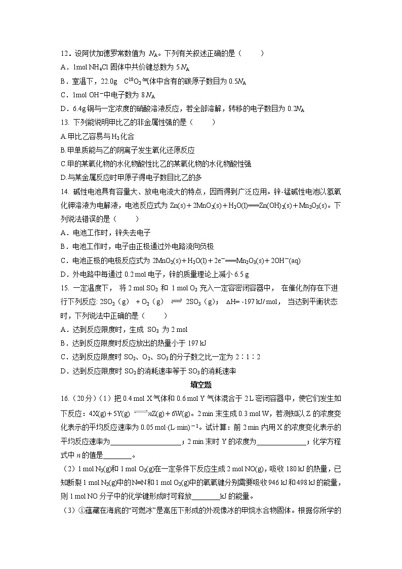 【化学】江苏省江阴市第一中学2018-2019学年高一下学期期中考试试卷第3页