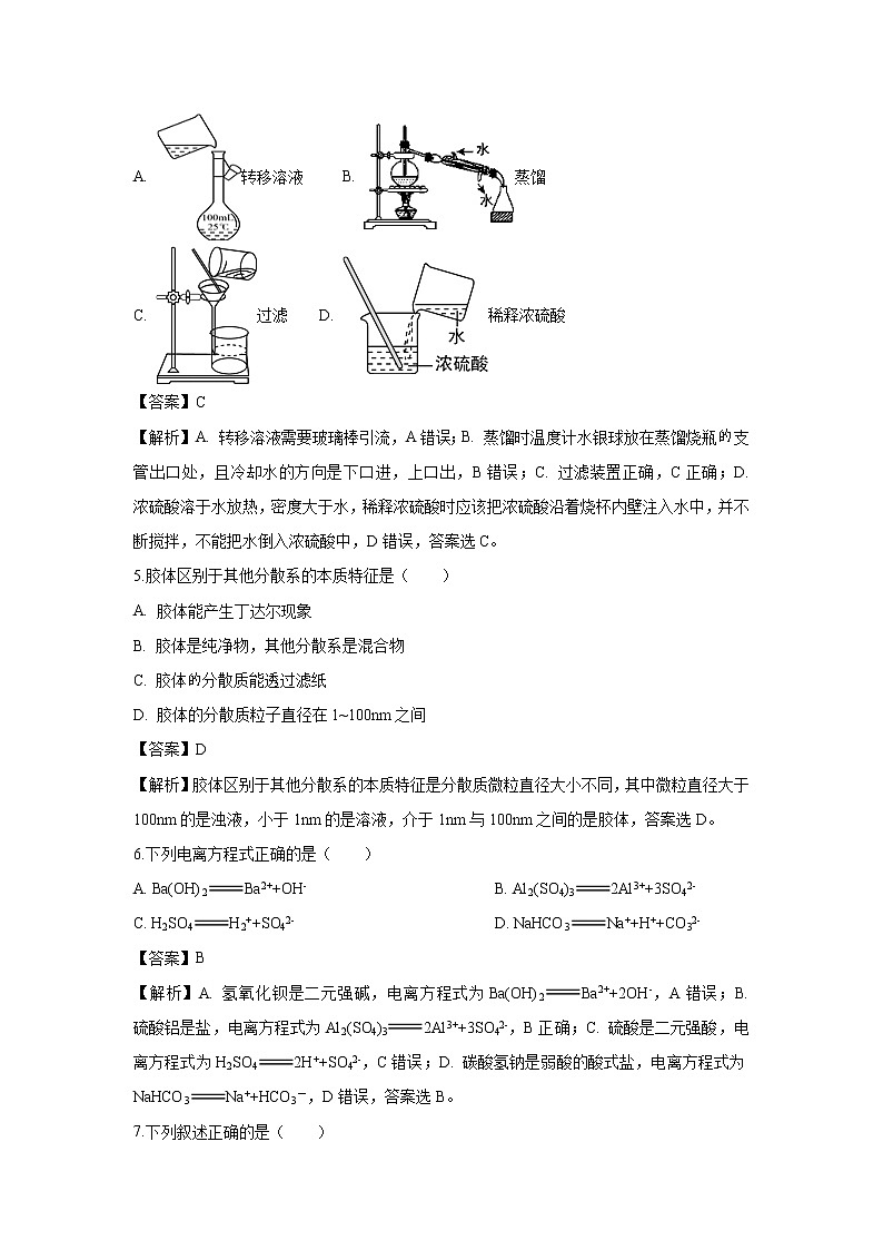 【化学】江苏省南京外国语学校2018-2019学年高一下学期期中考试试题(解析版)02