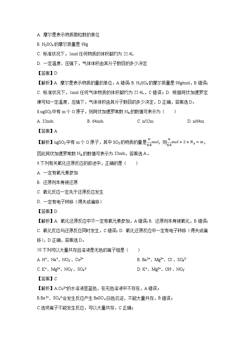 【化学】江苏省南京外国语学校2018-2019学年高一下学期期中考试试题(解析版)03
