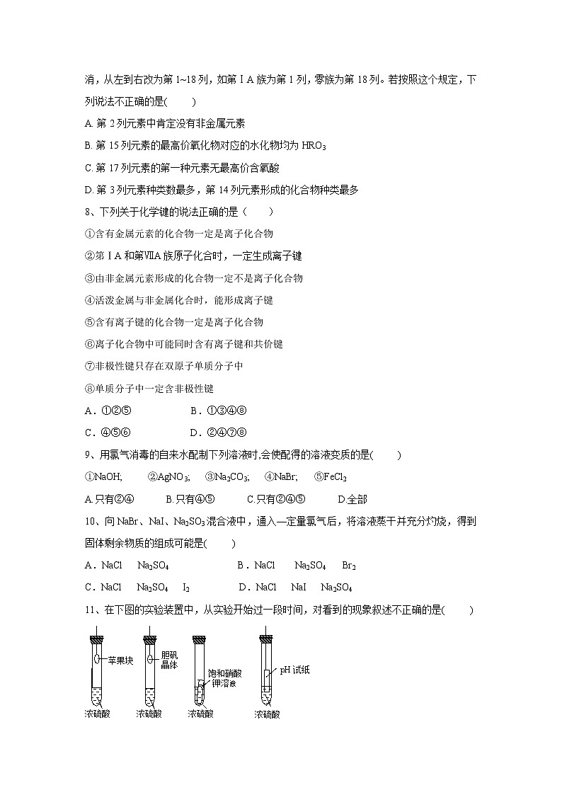 【化学】江西省南昌市八一中学、洪都中学、麻丘高中等七校2018_2019学年高一化学下学期期中试题02