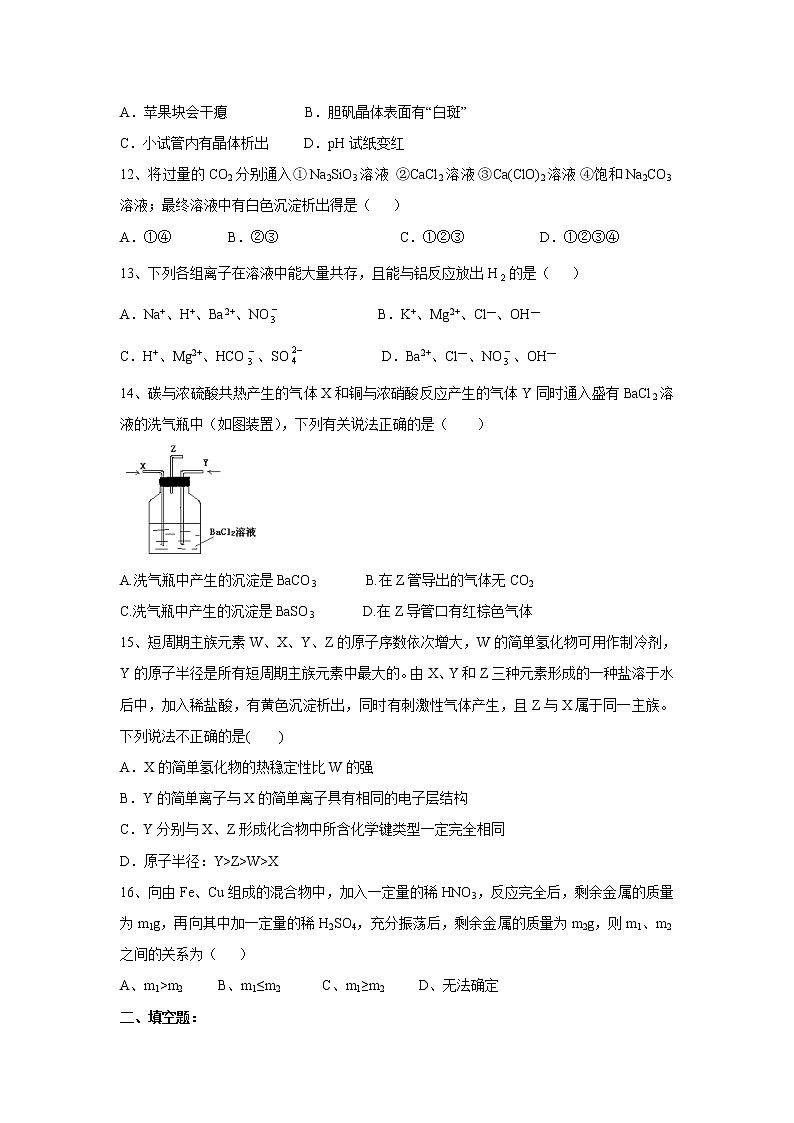 【化学】江西省南昌市八一中学、洪都中学、麻丘高中等七校2018_2019学年高一化学下学期期中试题03