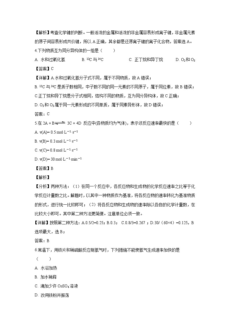 【化学】江苏省盐城市大丰区新丰中学2018-2019学年高一下学期期中考试试题(解析版)02