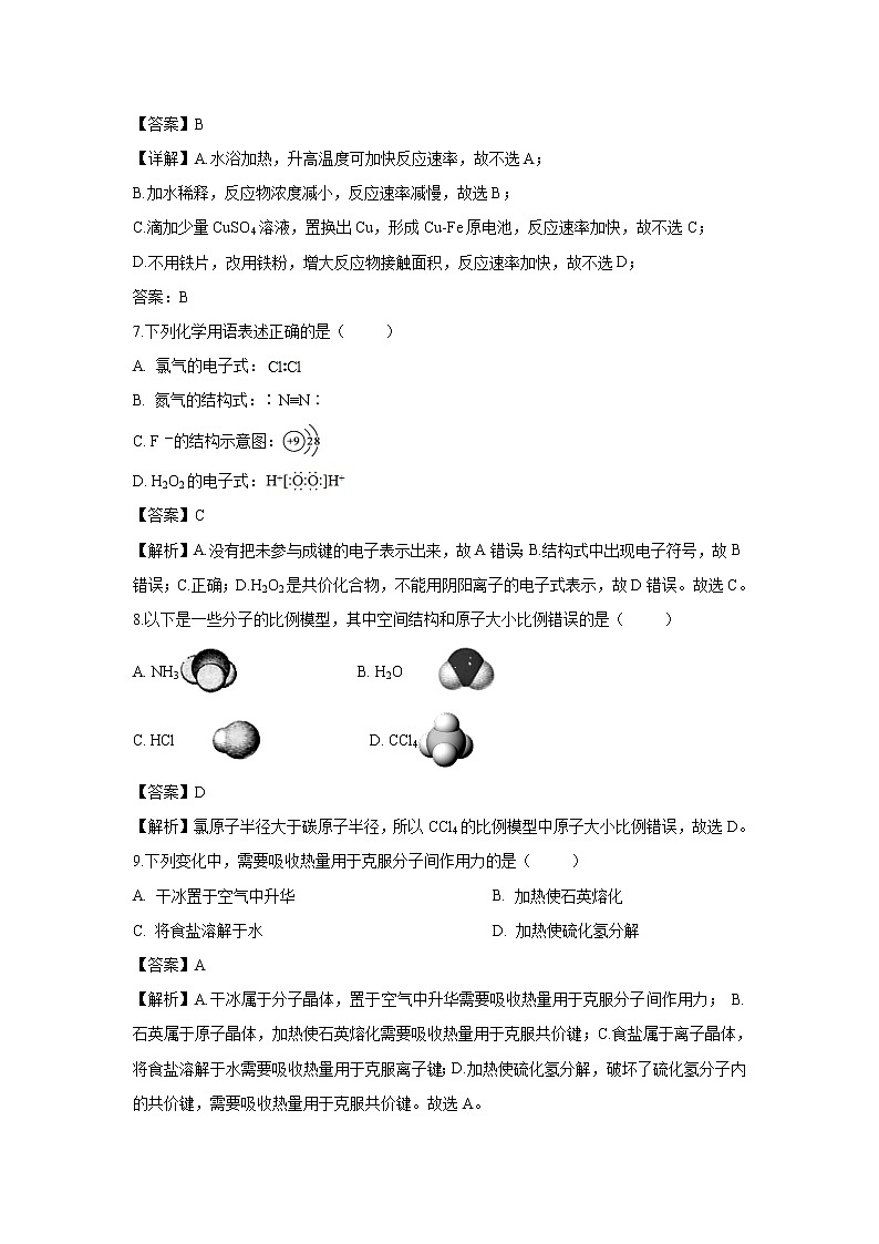 【化学】江苏省盐城市大丰区新丰中学2018-2019学年高一下学期期中考试试题(解析版)03