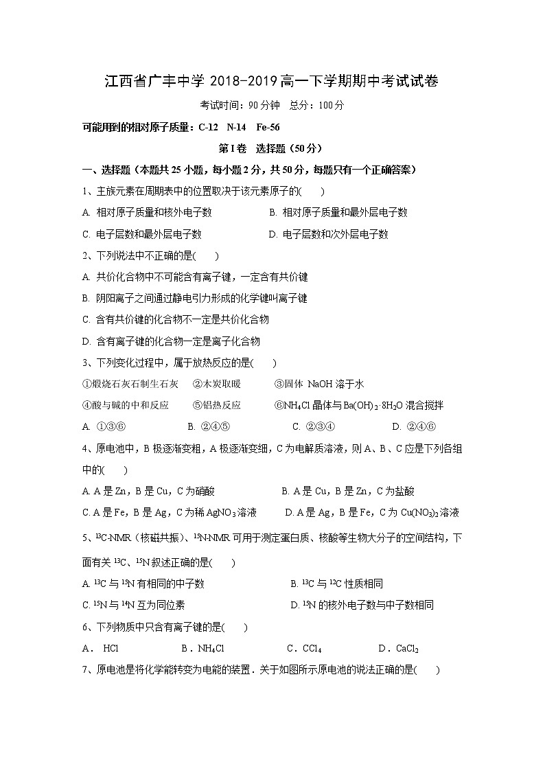 【化学】江西省广丰中学2018-2019高一下学期期中考试试卷01