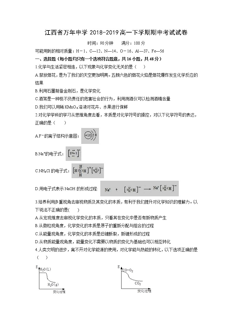 【化学】江西省万年中学2018-2019高一下学期期中考试试卷01