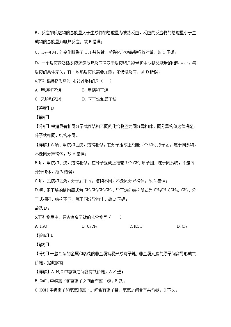 【化学】辽宁省大连渤海高级中学2018-2019学年高一下学期期中考试试题(解析版)02