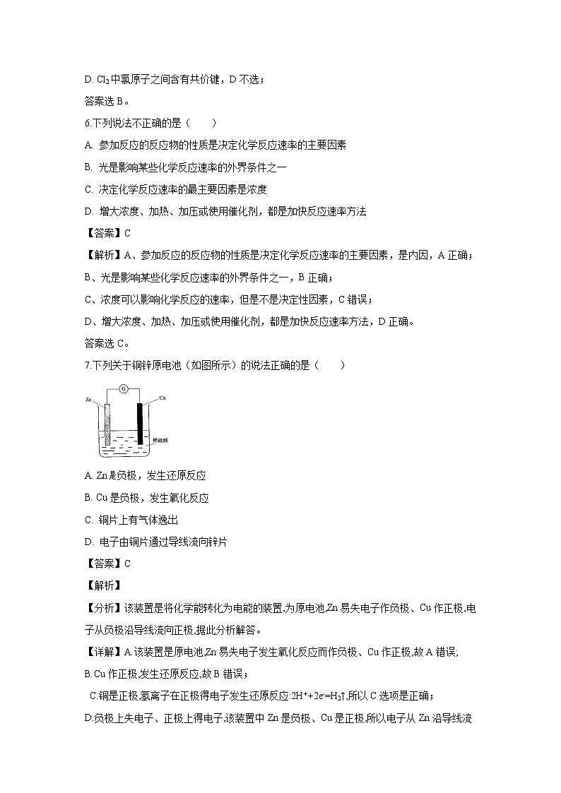 【化学】辽宁省大连渤海高级中学2018-2019学年高一下学期期中考试试题(解析版)03