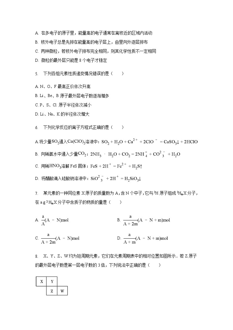 【化学】河南省周口中英文学校2018-2019学年高一下学期期中考试试题第2页