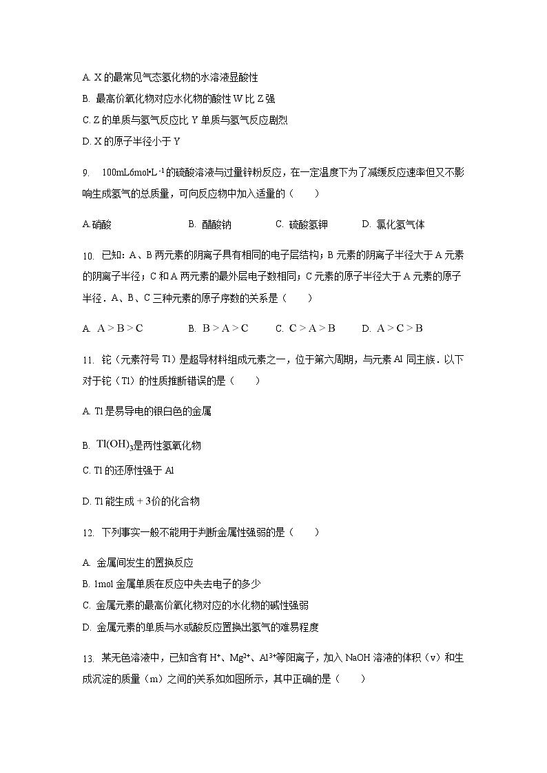 【化学】河南省周口中英文学校2018-2019学年高一下学期期中考试试题第3页