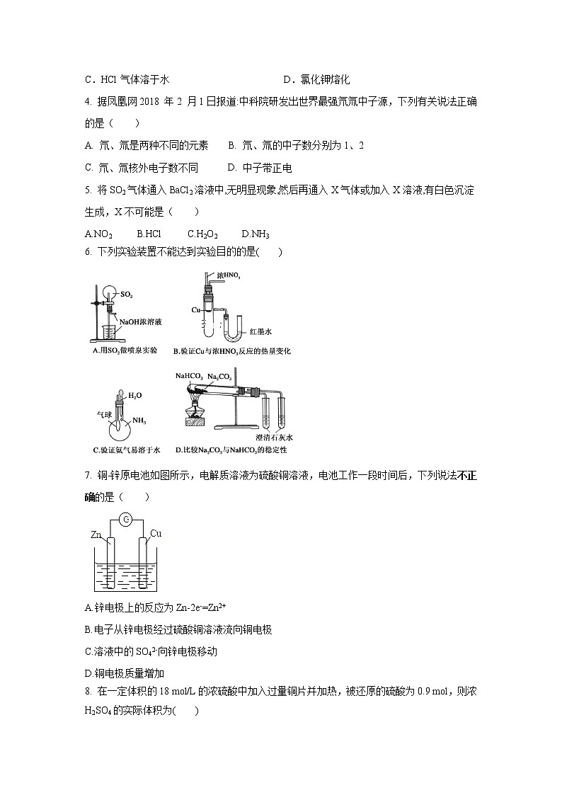 【化学】湖北省部分重点中学2018-2019学年高一下学期期中考试试卷02