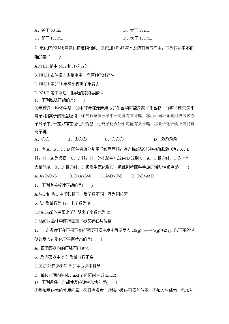 【化学】湖北省部分重点中学2018-2019学年高一下学期期中考试试卷03