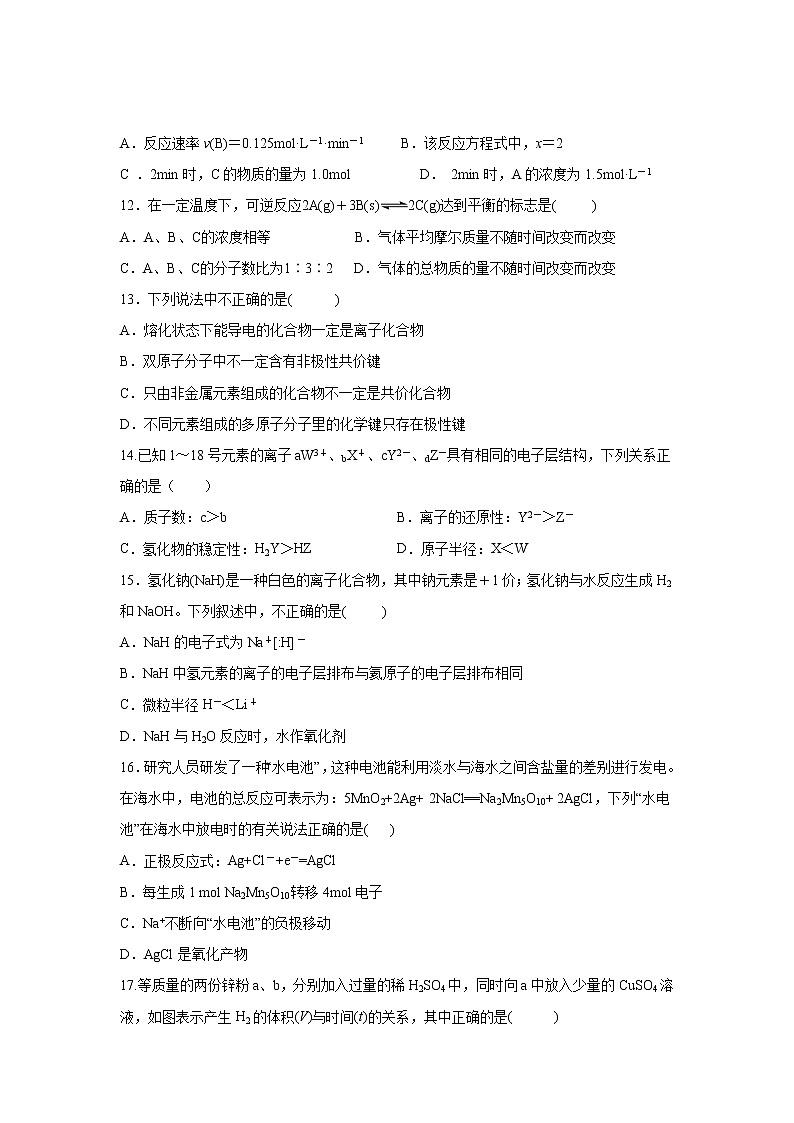 【化学】吉林省白山市第七中学2018-2019学年高一下学期期中考试试卷03
