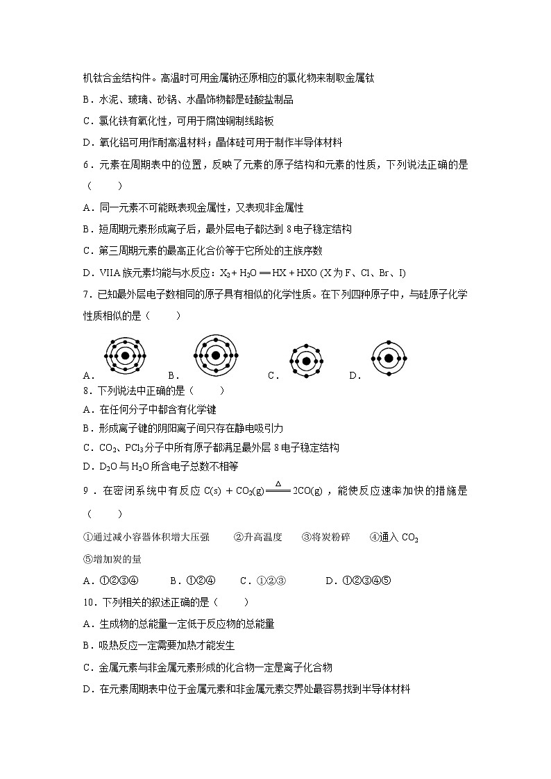 【化学】福建省宁德市部分一级达标中学2018-2019学年高一下学期期中考试试题02