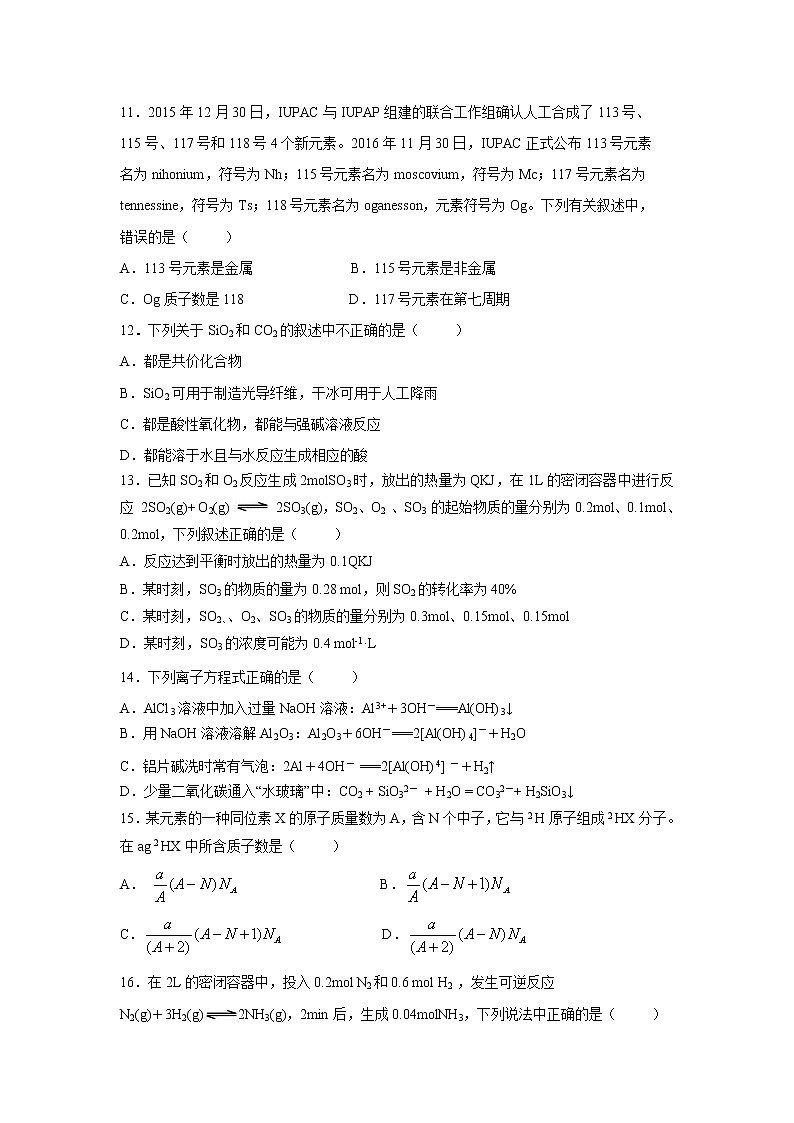 【化学】福建省宁德市部分一级达标中学2018-2019学年高一下学期期中考试试题03