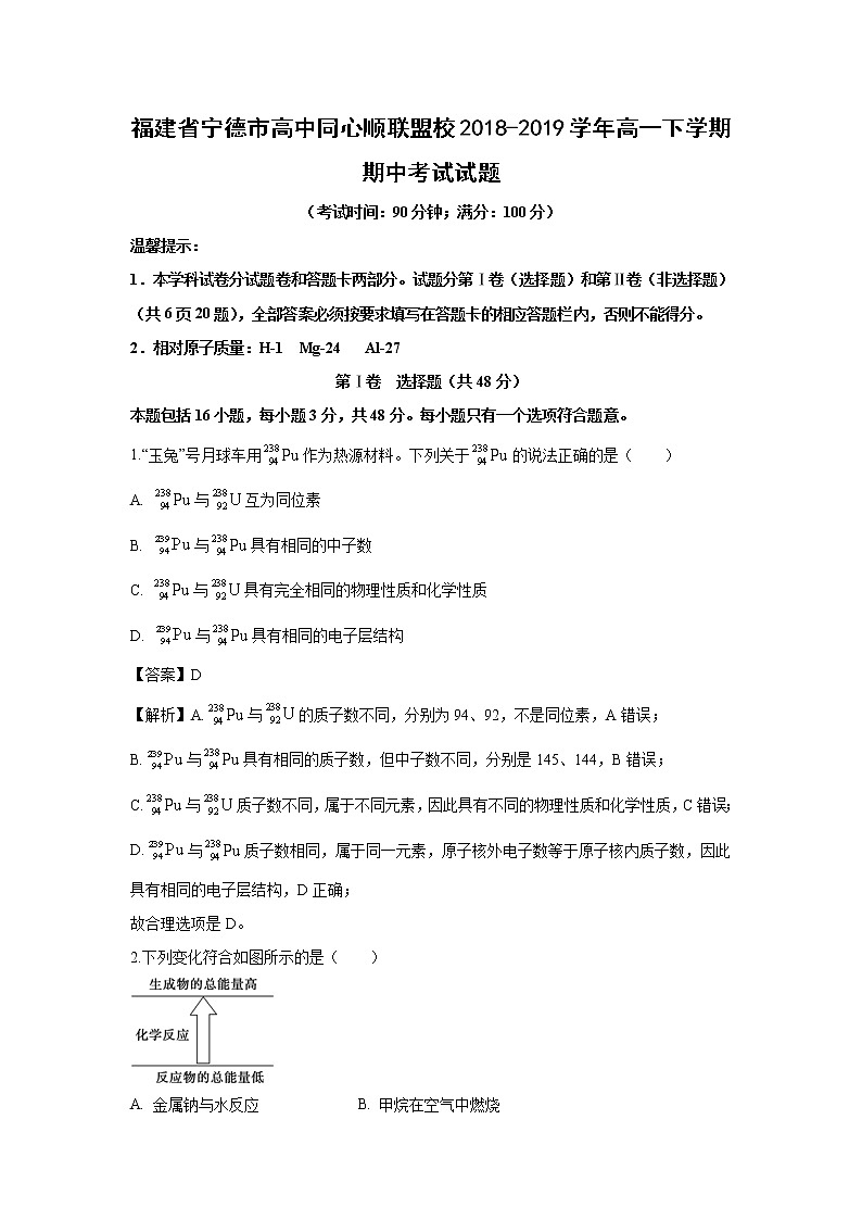 【化学】福建省宁德市高中同心顺联盟校2018-2019学年高一下学期期中考试试题(解析版)01