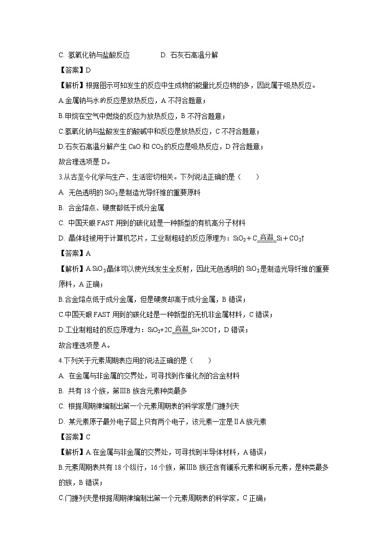 【化学】福建省宁德市高中同心顺联盟校2018-2019学年高一下学期期中考试试题(解析版)02