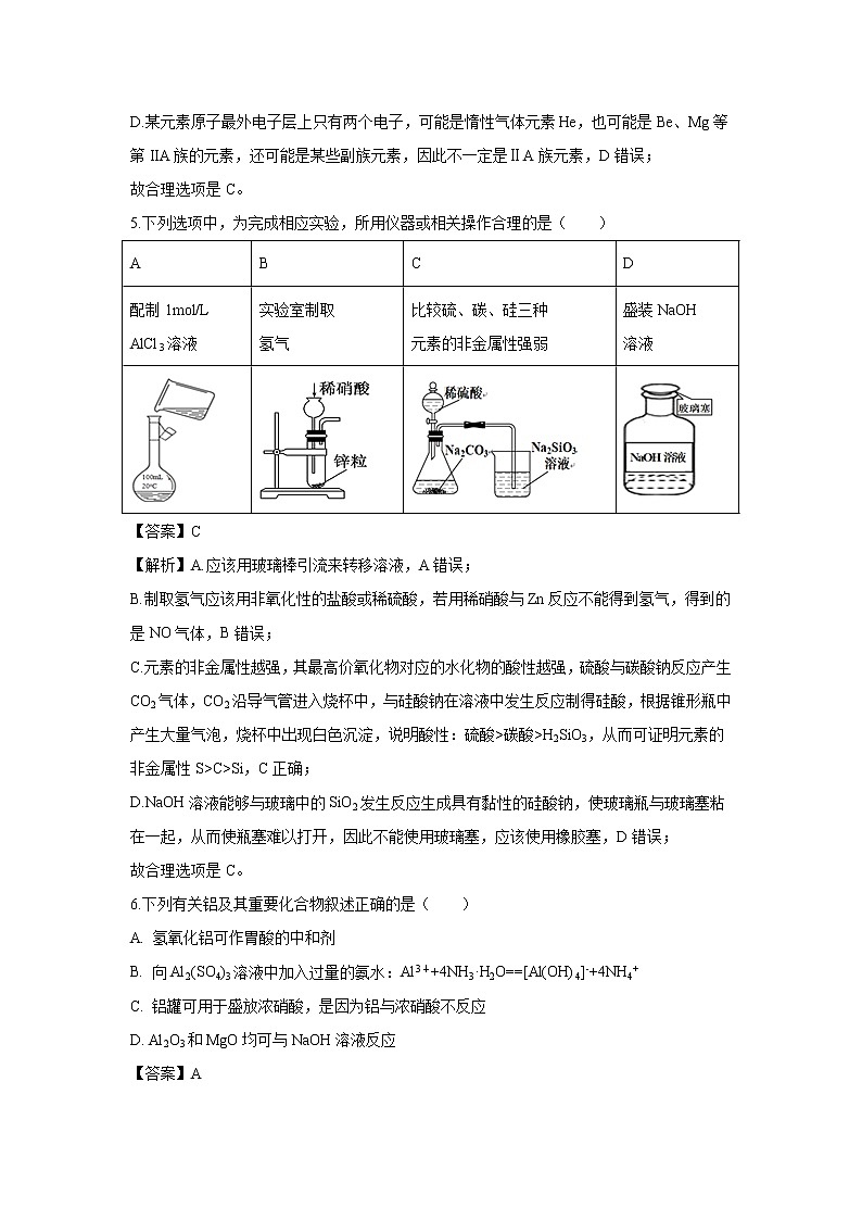 【化学】福建省宁德市高中同心顺联盟校2018-2019学年高一下学期期中考试试题(解析版)03