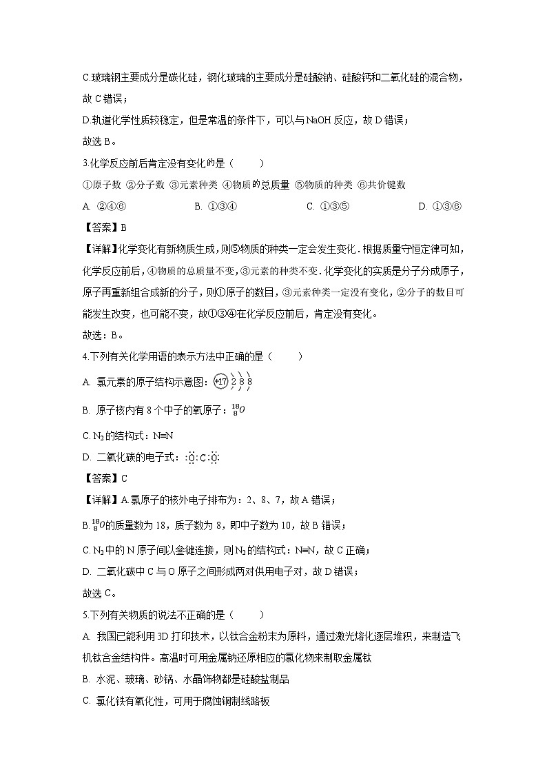 【化学】福建省宁德市部分一级达标中学2018-2019学年高一下学期期中考试试题(解析版)02