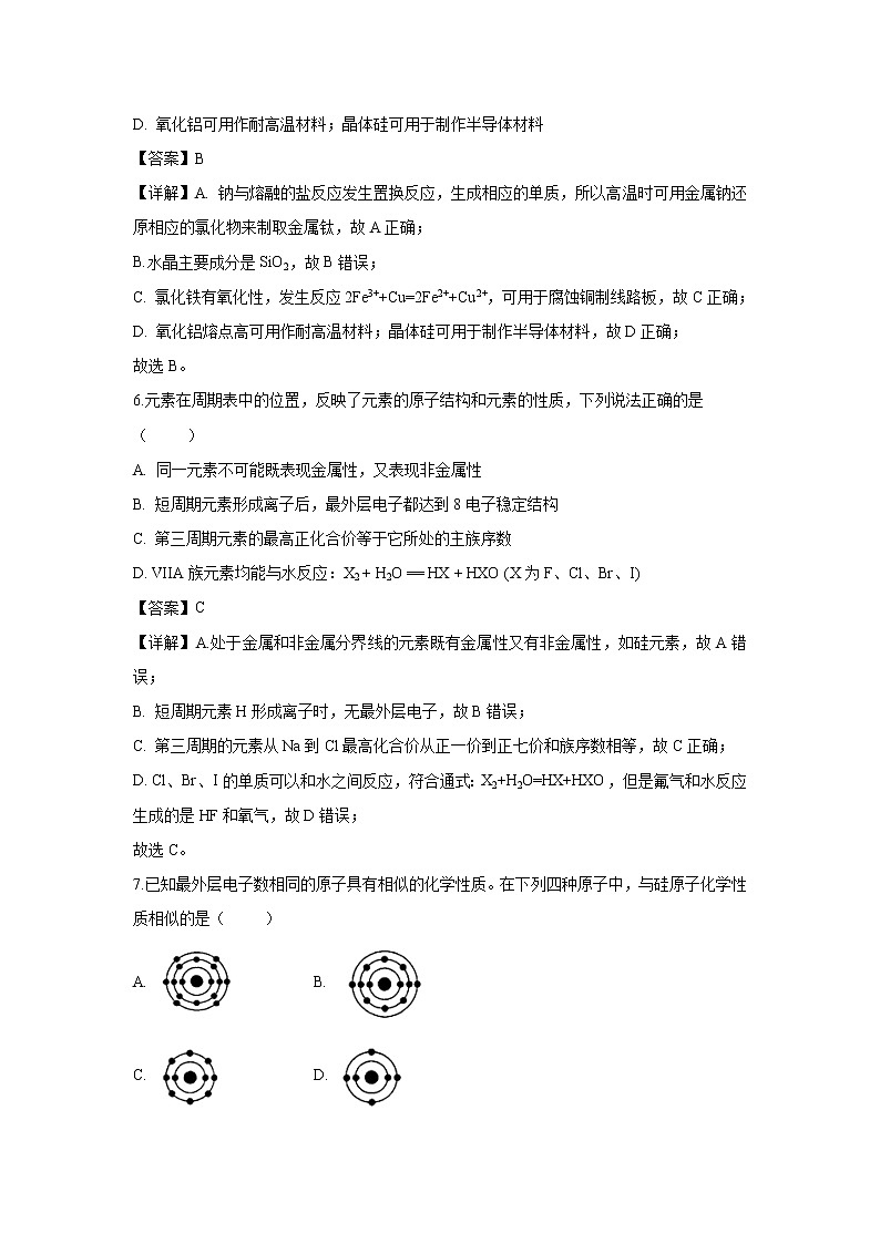【化学】福建省宁德市部分一级达标中学2018-2019学年高一下学期期中考试试题(解析版)03