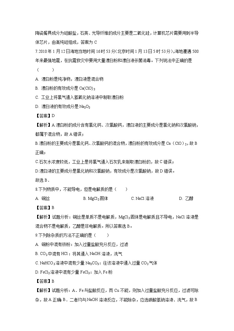 【化学】福建省莆田市第八中学2018-2019学年高一下学期期中考试试题(解析版)03