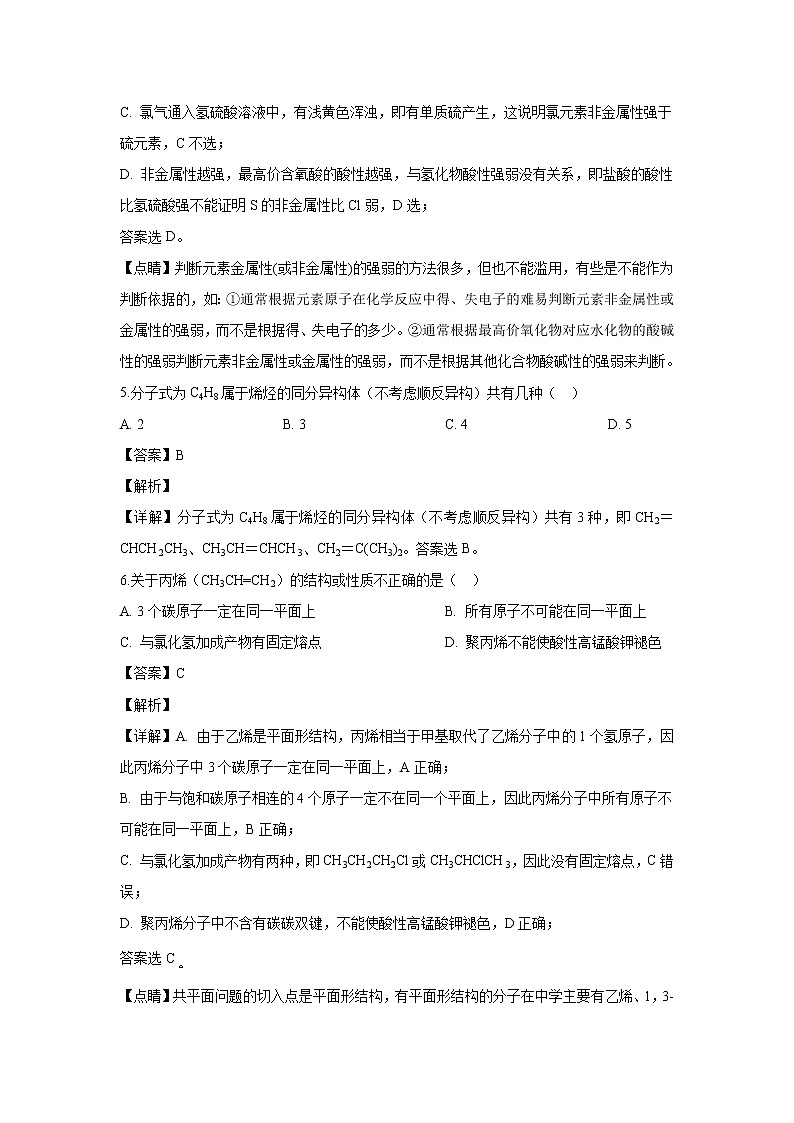 【化学】广西柳州高中2018-2019学年高一下学期期中考试(理)试卷(解析版)03
