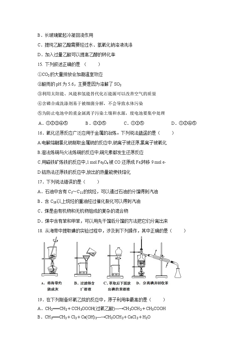 【化学】内蒙古开来中2018-2019高一下学期期末考试试卷03