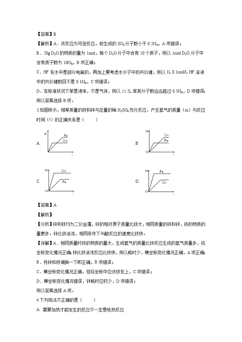 【化学】江西省吉安市2018-2019学年高一下学期期末教学质量检测试题（解析版）02