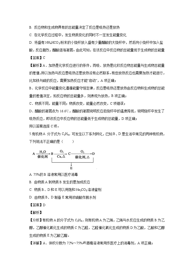 【化学】江西省吉安市2018-2019学年高一下学期期末教学质量检测试题（解析版）03