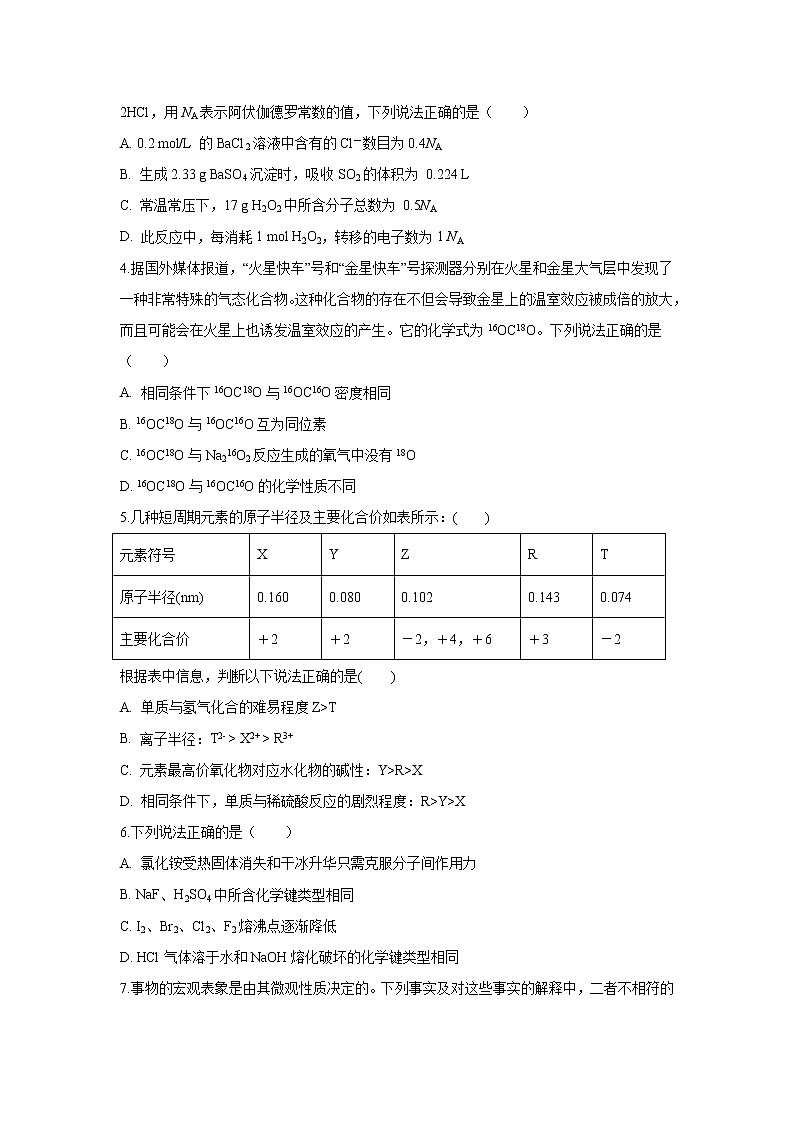 【化学】四川省泸县合江中学2018-2019学年高一下学期期末模拟试题02