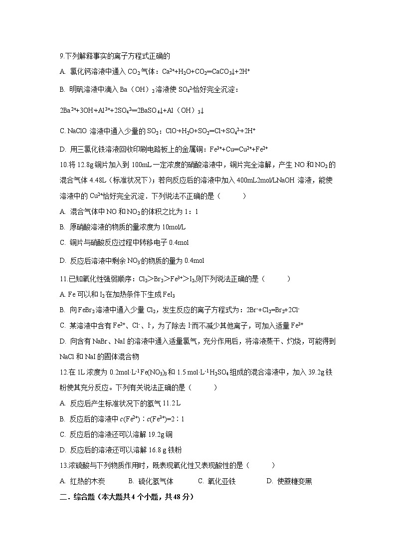 【化学】四川省泸州市泸县第二中学2018-2019学年高一下学期期末模拟试题第3页