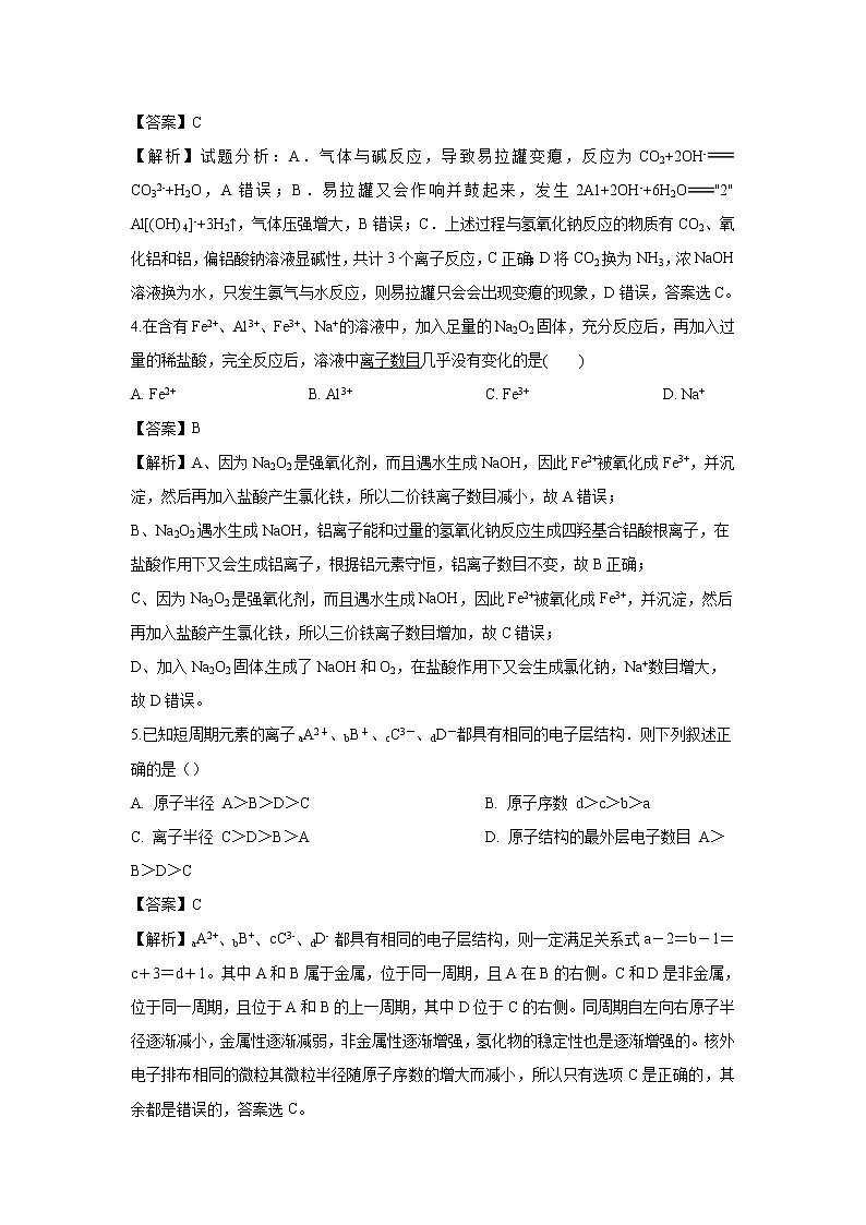 【化学】四川省棠湖中学2018-2019学年高一下学期期末模拟试题(解析版)第2页
