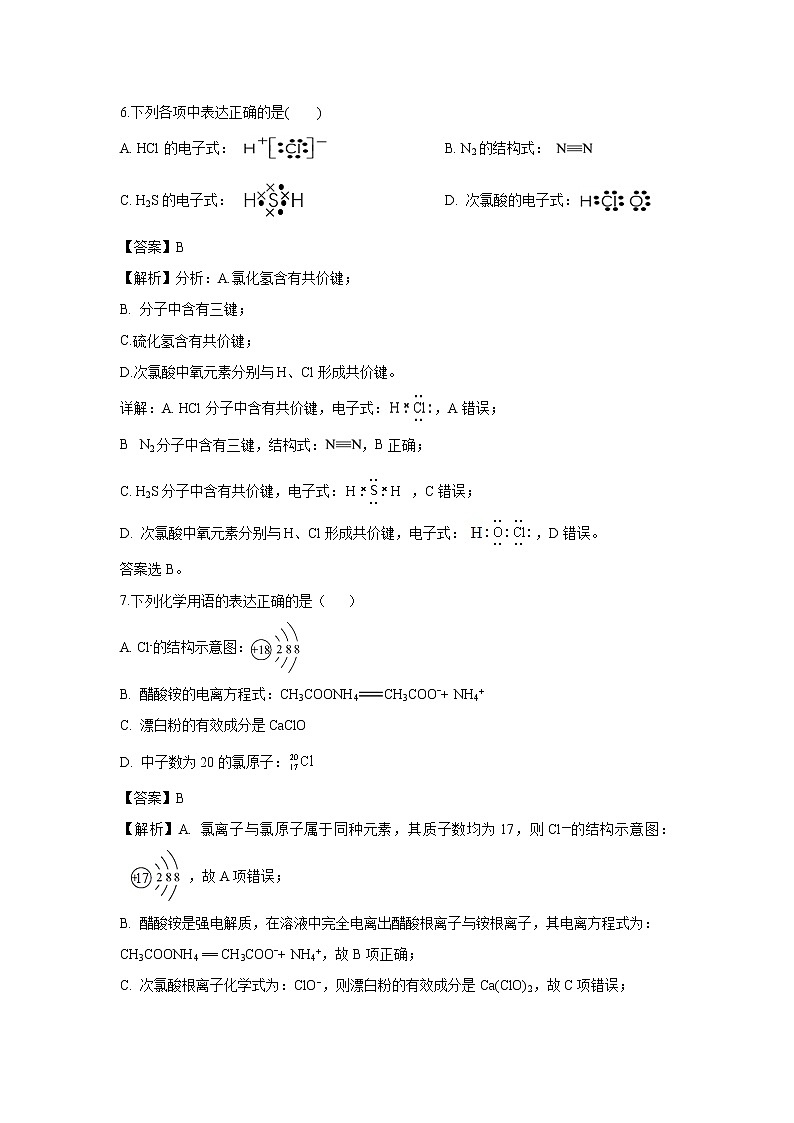 【化学】四川省棠湖中学2018-2019学年高一下学期期末模拟试题(解析版)第3页